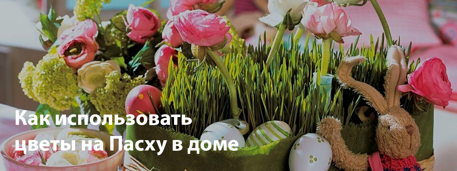 Какие цветы символ Пасхи